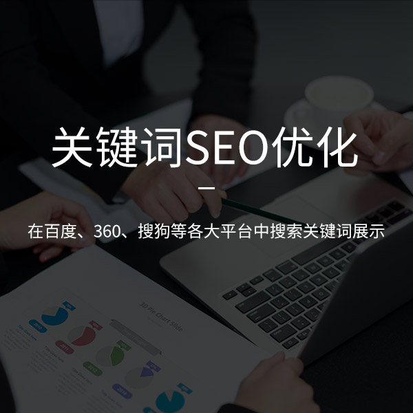 SEO優化